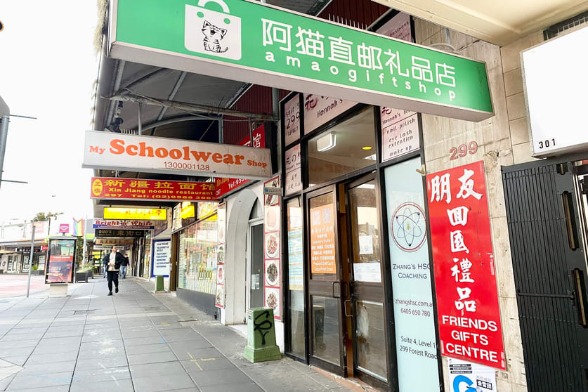 Click to view all images Level 1, Shop 1/299 Forest Road Hurstville NSW 2220 - Image 1