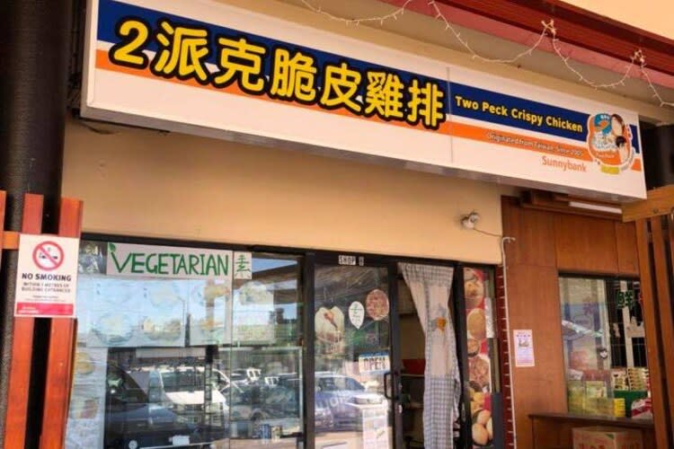 Click to view all images Shop B 315 Mains Road Sunnybank QLD 4109 - Image 1