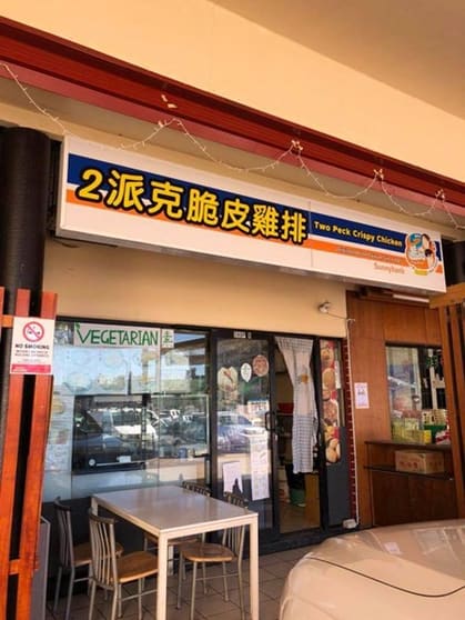 Click to view all images Shop B 315 Mains Road Sunnybank QLD 4109 - Image 2